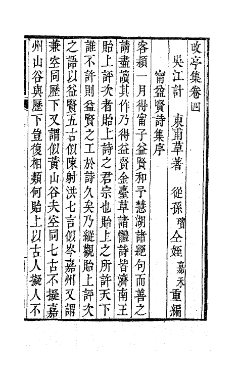 63637-改亭诗集六 (清)计东撰.pdf_第2页