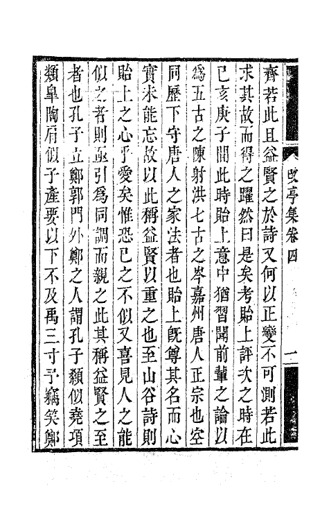 63637-改亭诗集六 (清)计东撰.pdf_第3页