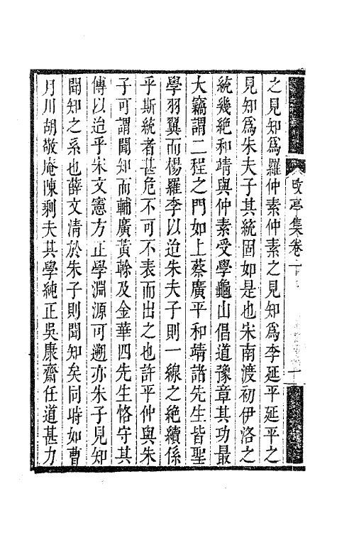 63638-改亭诗集九 (清)计东撰.pdf_第3页