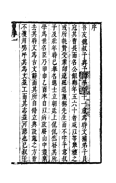 63639-魏叔子文集外篇一 (清)魏禧撰.pdf_第2页