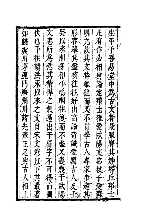 63639-魏叔子文集外篇一 (清)魏禧撰.pdf_第3页