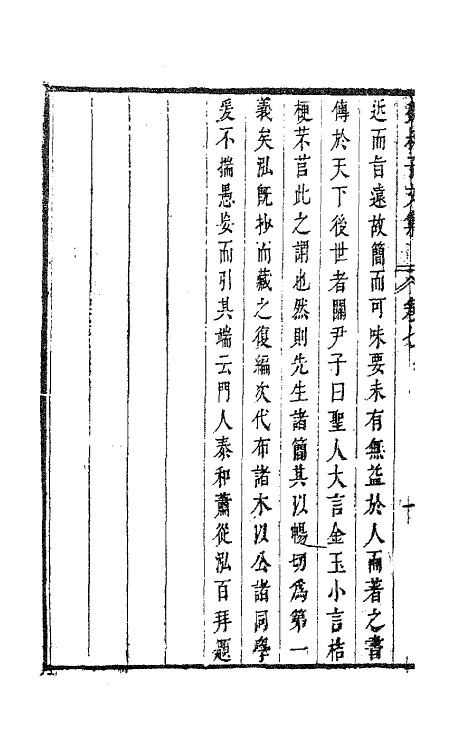 63640-魏叔子文集外篇六 (清)魏禧撰.pdf_第3页