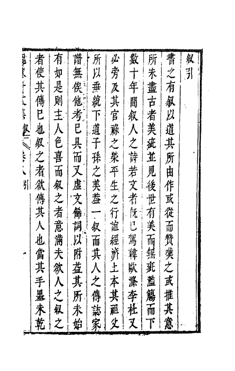 63644-魏叔子文集外篇七 (清)魏禧撰.pdf_第2页