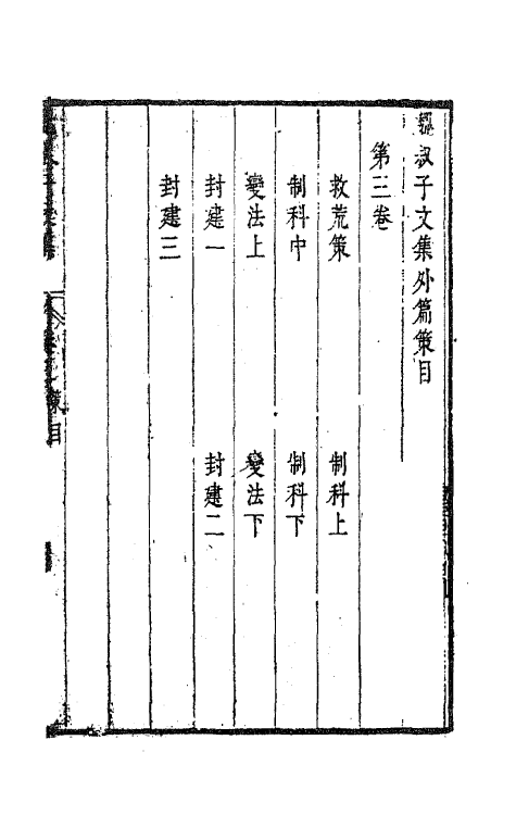 63647-魏叔子文集外篇三 (清)魏禧撰.pdf_第2页