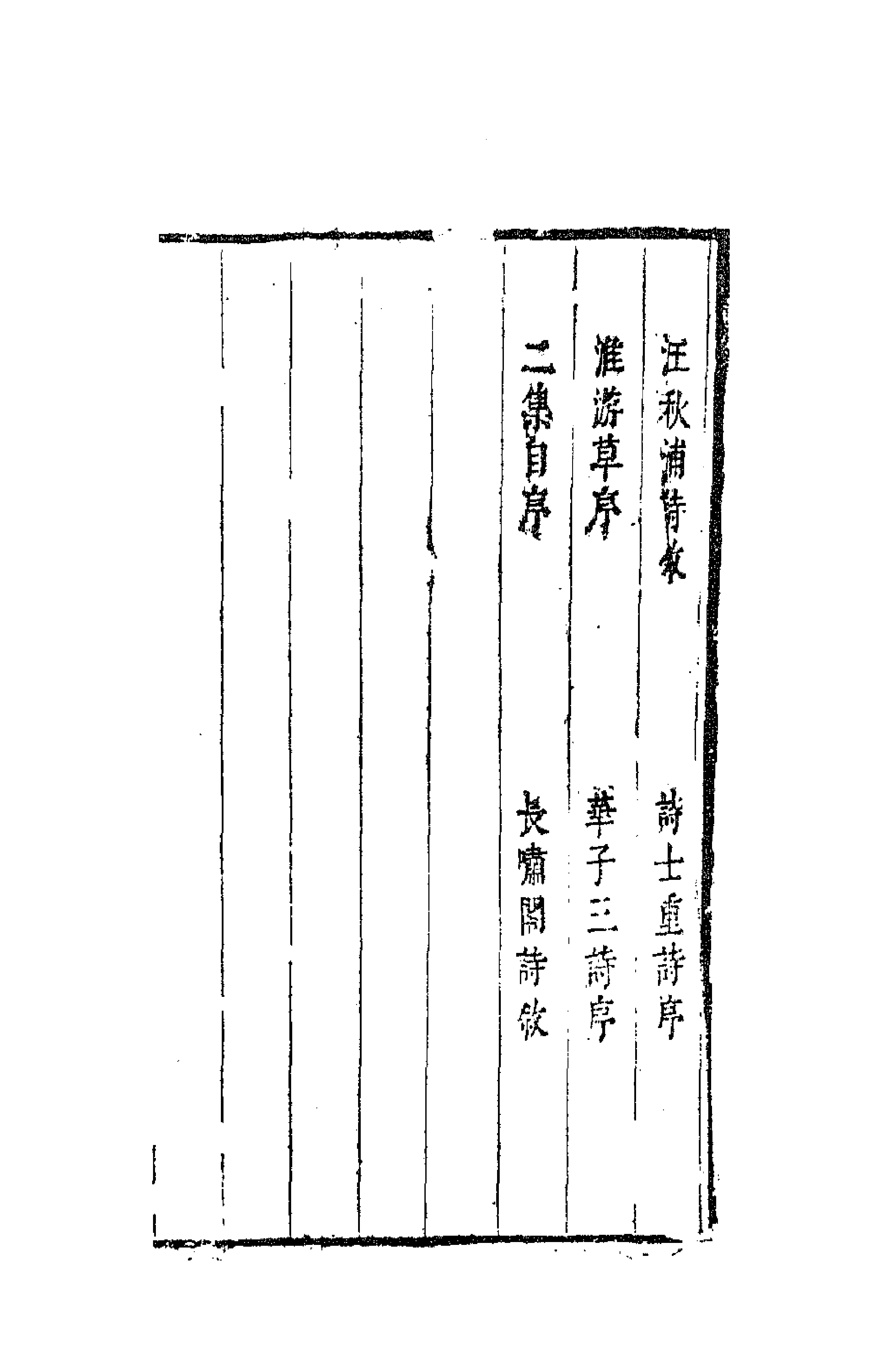 63648-魏叔子文集外篇八 (清)魏禧撰.pdf_第3页