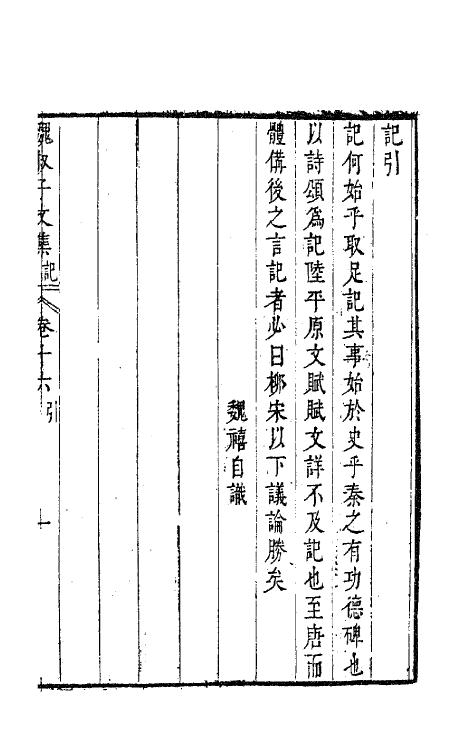 63649-魏叔子文集外篇十三 (清)魏禧撰.pdf_第2页