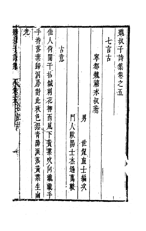 63660-魏叔子诗集三 (清)魏禧撰.pdf_第2页