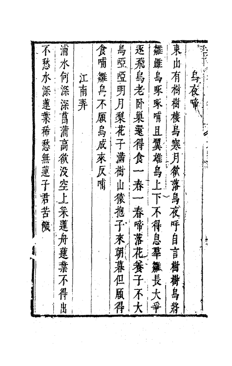 63660-魏叔子诗集三 (清)魏禧撰.pdf_第3页