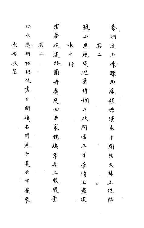 63662-宝纶堂稿四 (清)许缵曾撰.pdf_第3页