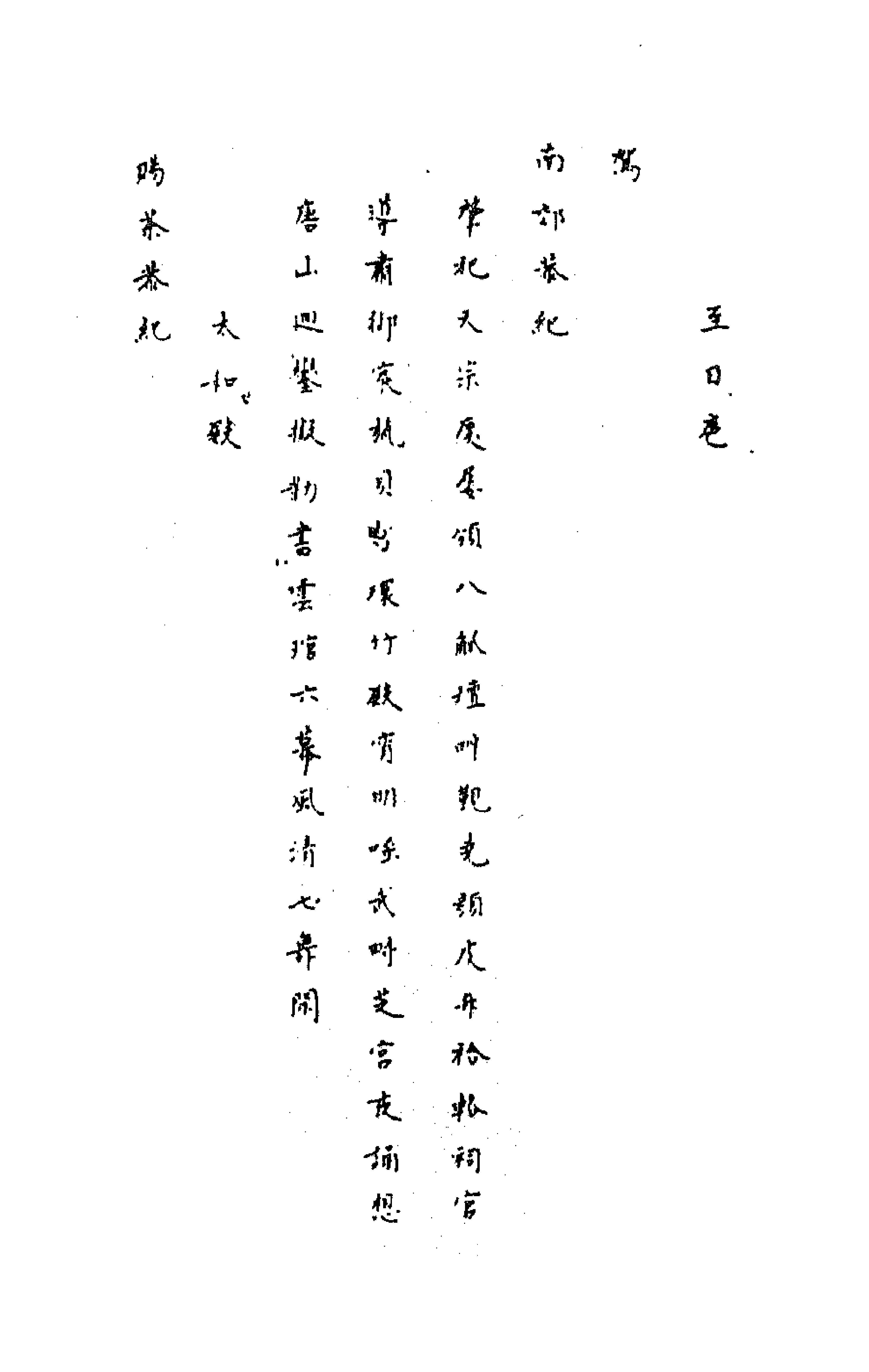 63669-宝纶堂稿三 (清)许缵曾撰.pdf_第2页