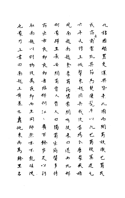 63672-宝纶堂稿十二 (清)许缵曾撰.pdf_第3页