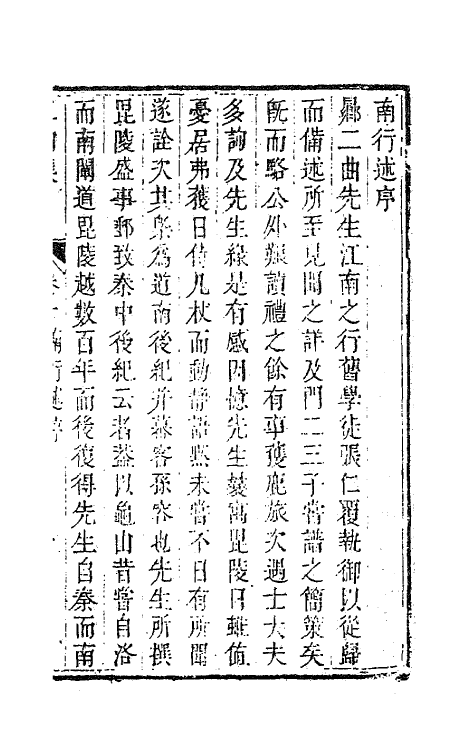 63674-二曲集四 (清)李颙撰.pdf_第2页