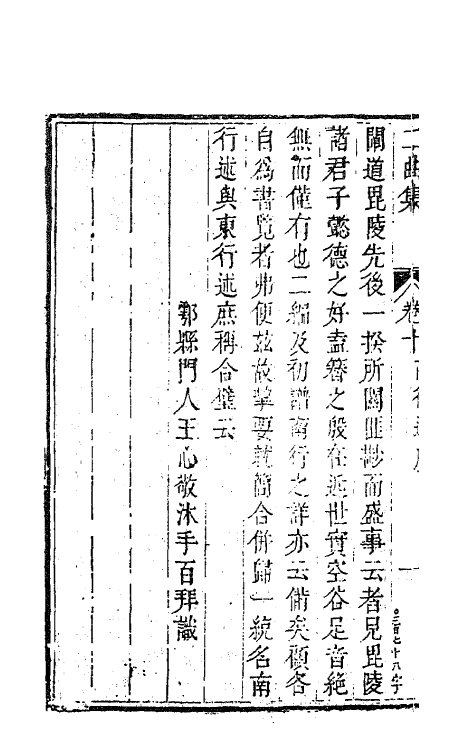 63674-二曲集四 (清)李颙撰.pdf_第3页