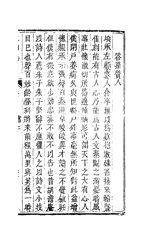 63675-二曲集七 (清)李颙撰.pdf_第2页