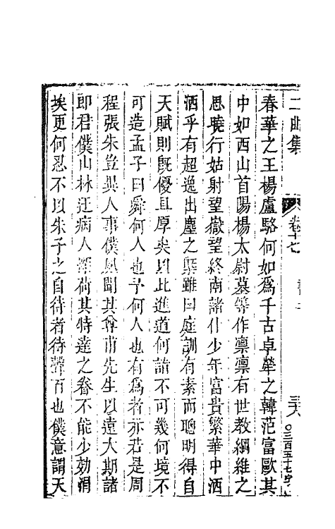 63675-二曲集七 (清)李颙撰.pdf_第3页