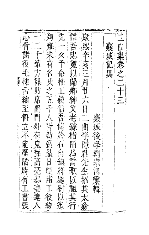 63676-二曲集十 (清)李颙撰.pdf_第2页