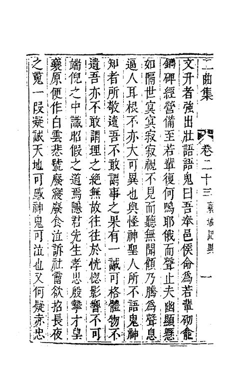 63676-二曲集十 (清)李颙撰.pdf_第3页