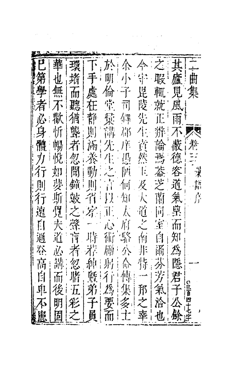 63677-二曲集二 (清)李颙撰.pdf_第3页