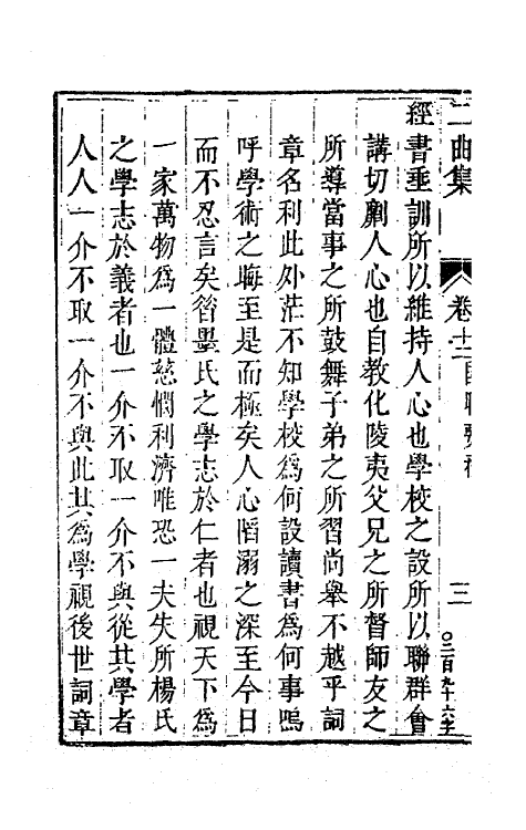 63678-二曲集五 (清)李颙撰.pdf_第3页