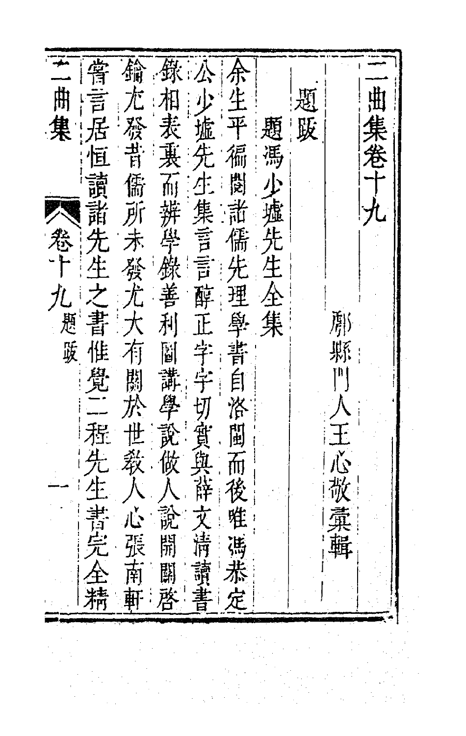 63679-二曲集八 (清)李颙撰.pdf_第2页