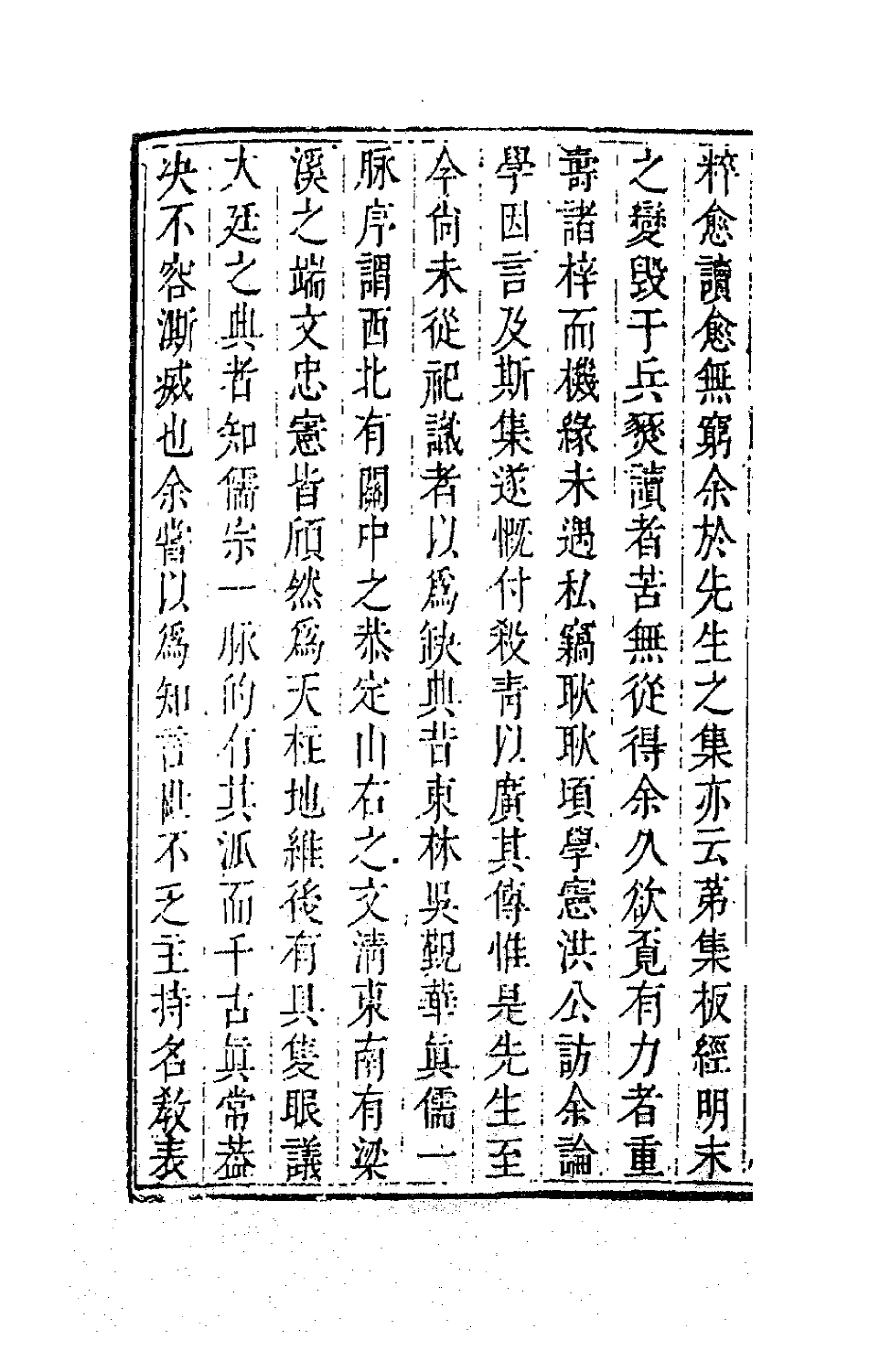 63679-二曲集八 (清)李颙撰.pdf_第3页