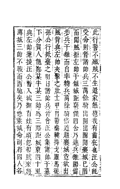 63680-二曲集十一 (清)李颙撰.pdf_第3页