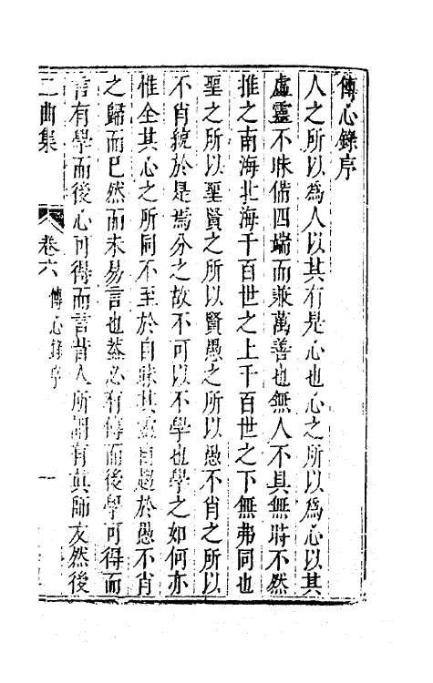 63681-二曲集三 (清)李颙撰.pdf_第2页