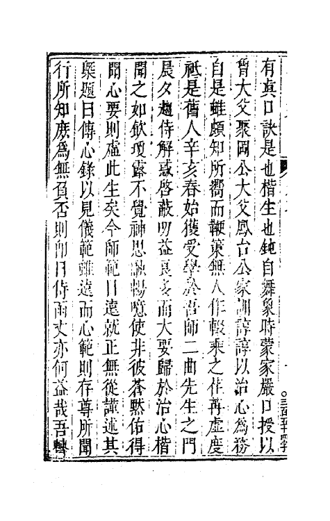 63681-二曲集三 (清)李颙撰.pdf_第3页