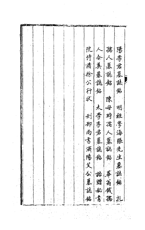 63685-叶文敏公集四 (清)叶方蔼撰.pdf_第3页