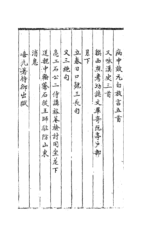 63687-叶文敏公集十 (清)叶方蔼撰.pdf_第3页