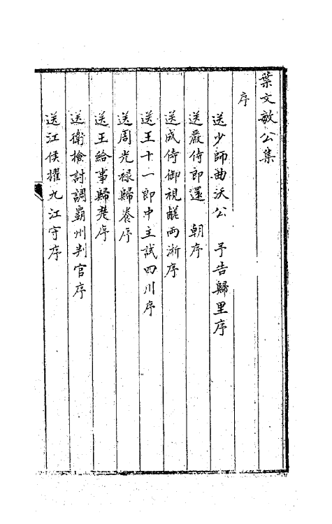 63688-叶文敏公集二 (清)叶方蔼撰.pdf_第2页