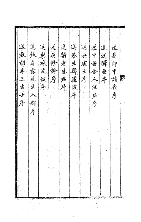 63688-叶文敏公集二 (清)叶方蔼撰.pdf_第3页