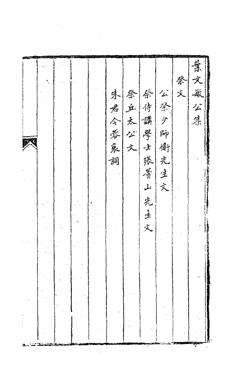 63689-叶文敏公集五 (清)叶方蔼撰.pdf_第2页