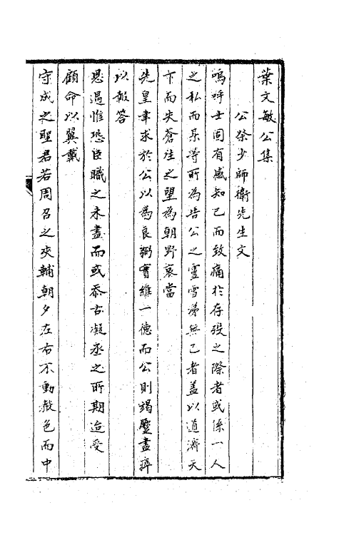 63689-叶文敏公集五 (清)叶方蔼撰.pdf_第3页