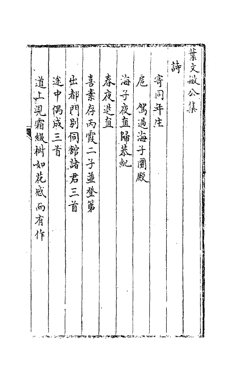 63690-叶文敏公集八 (清)叶方蔼撰.pdf_第2页