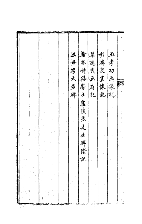 63691-叶文敏公集三 (清)叶方蔼撰.pdf_第3页