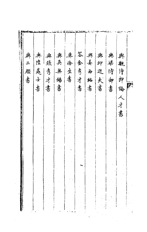 63692-叶文敏公集六 (清)叶方蔼撰.pdf_第3页