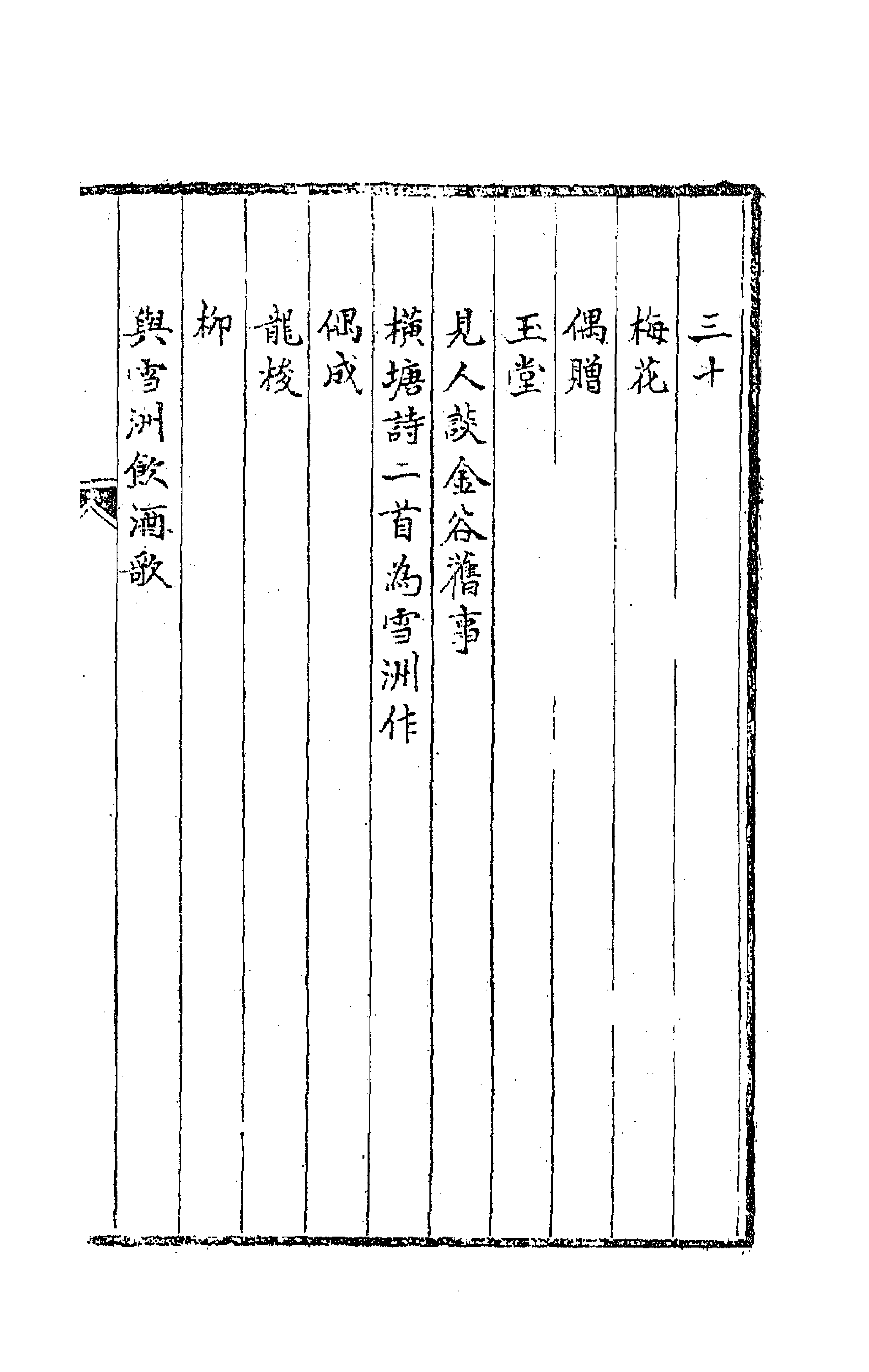 63693-叶文敏公集九 (清)叶方蔼撰.pdf_第3页