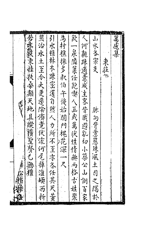 63694-吕晚村诗一 (清)吕留良撰.pdf_第2页