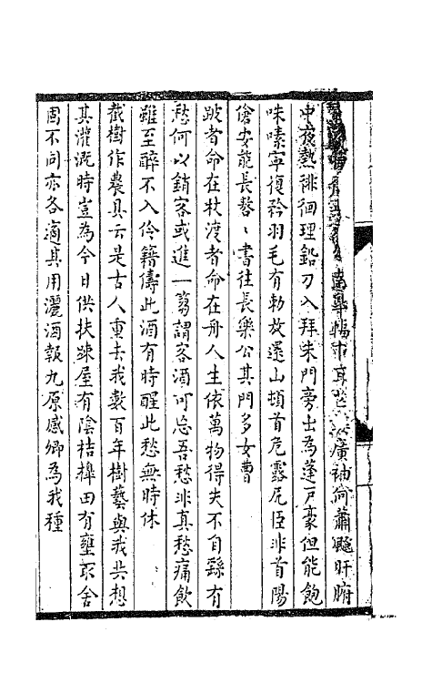 63694-吕晚村诗一 (清)吕留良撰.pdf_第3页