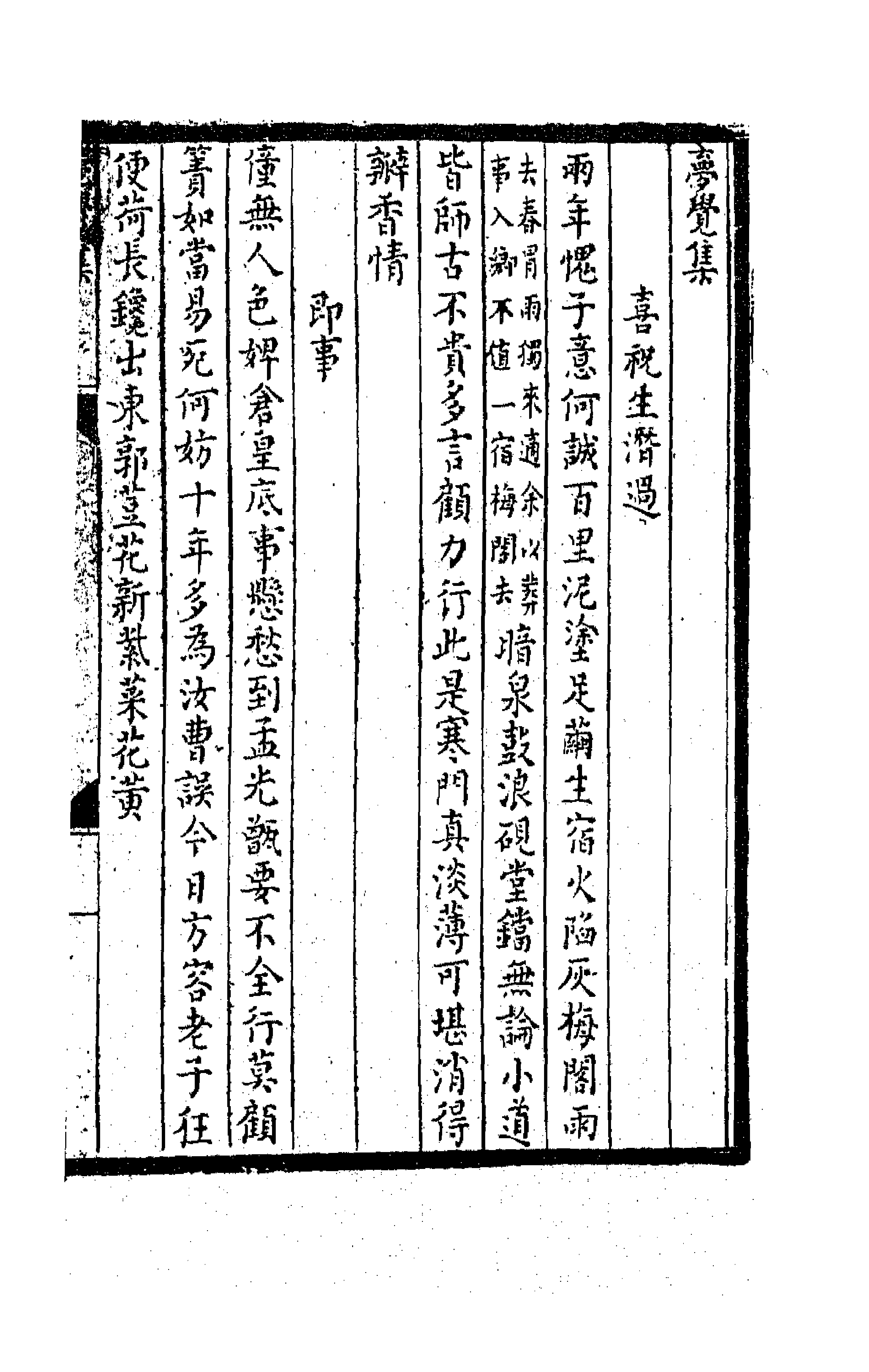 63695-吕晚村诗二 (清)吕留良撰.pdf_第1页