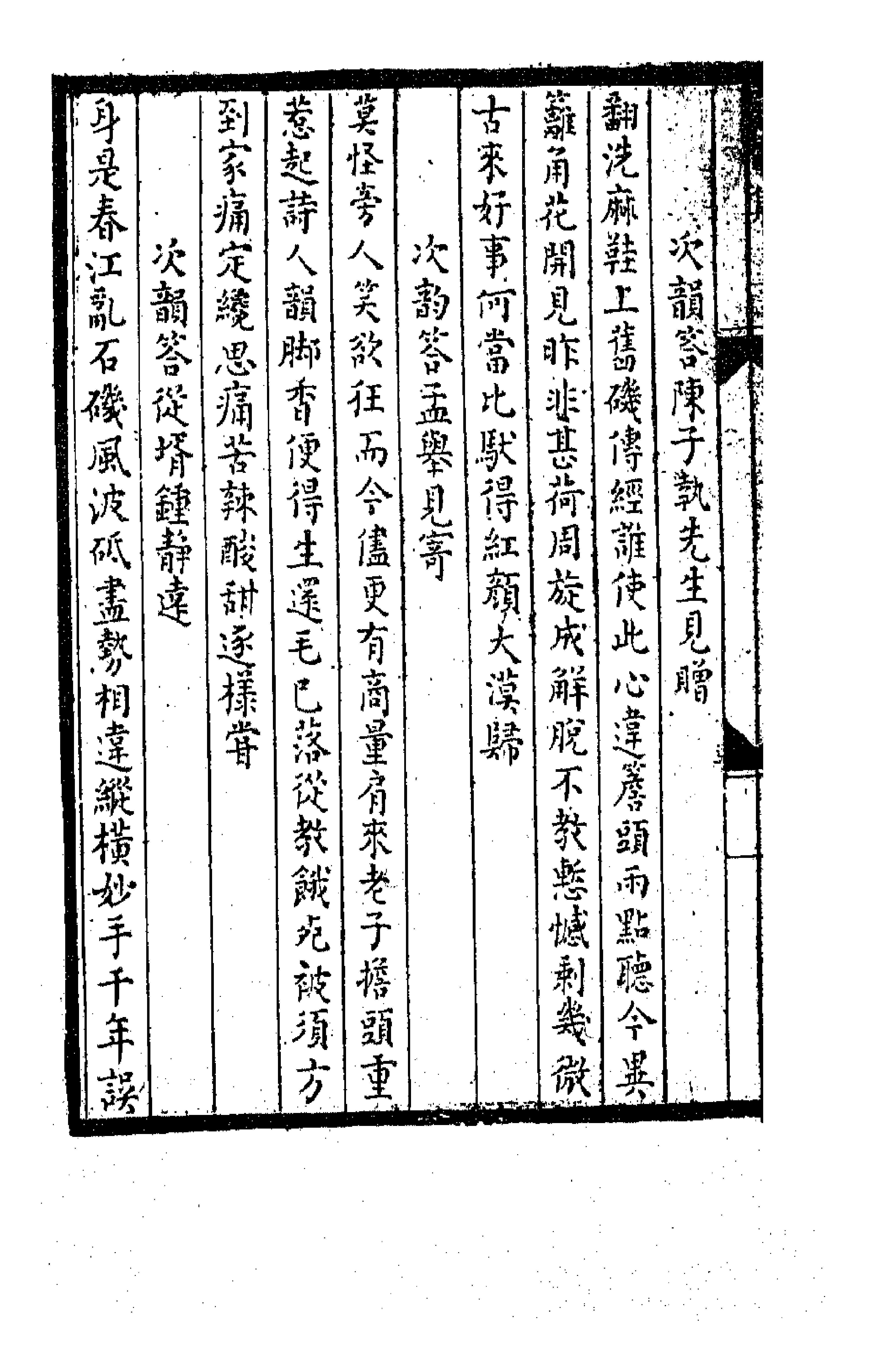 63695-吕晚村诗二 (清)吕留良撰.pdf_第2页