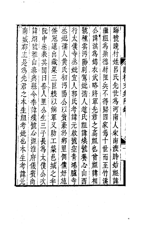 63696-吕晚村先生文集一 (清)吕留良撰.pdf_第3页