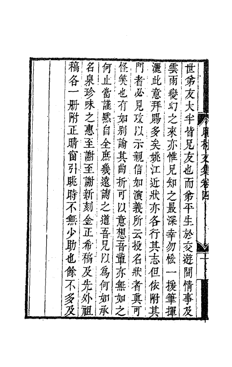 63697-吕晚村先生文集四 (清)吕留良撰.pdf_第3页