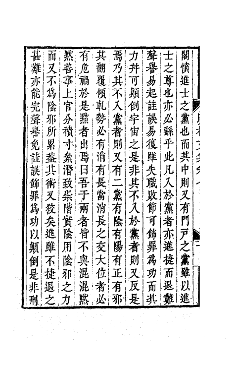 63698-吕晚村先生文集七 (清)吕留良撰.pdf_第3页