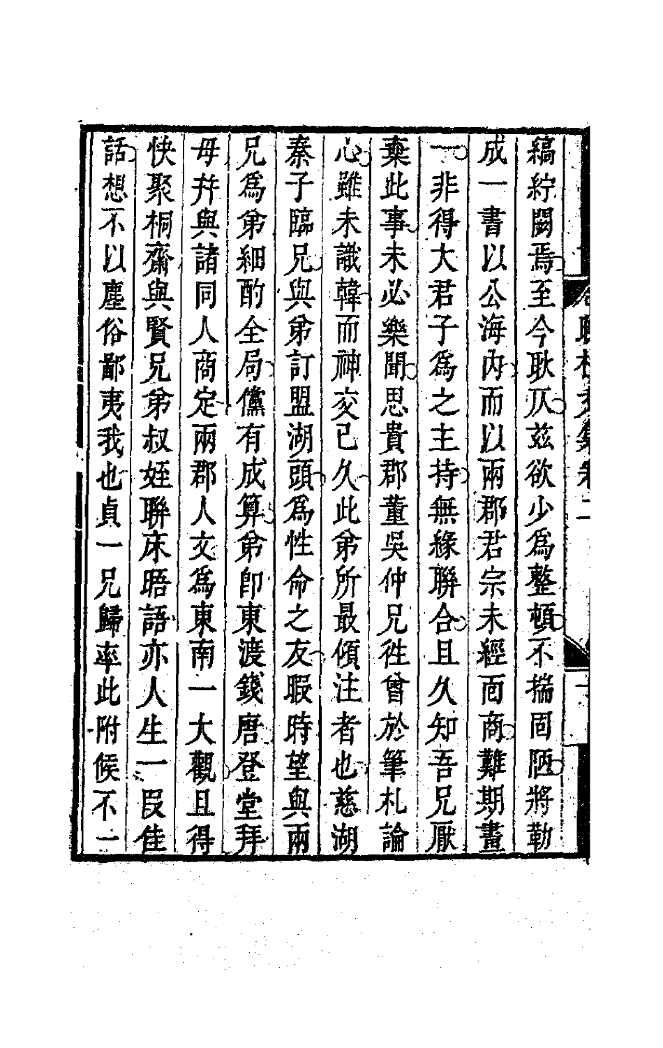 63699-吕晚村先生文集二 (清)吕留良撰.pdf_第3页