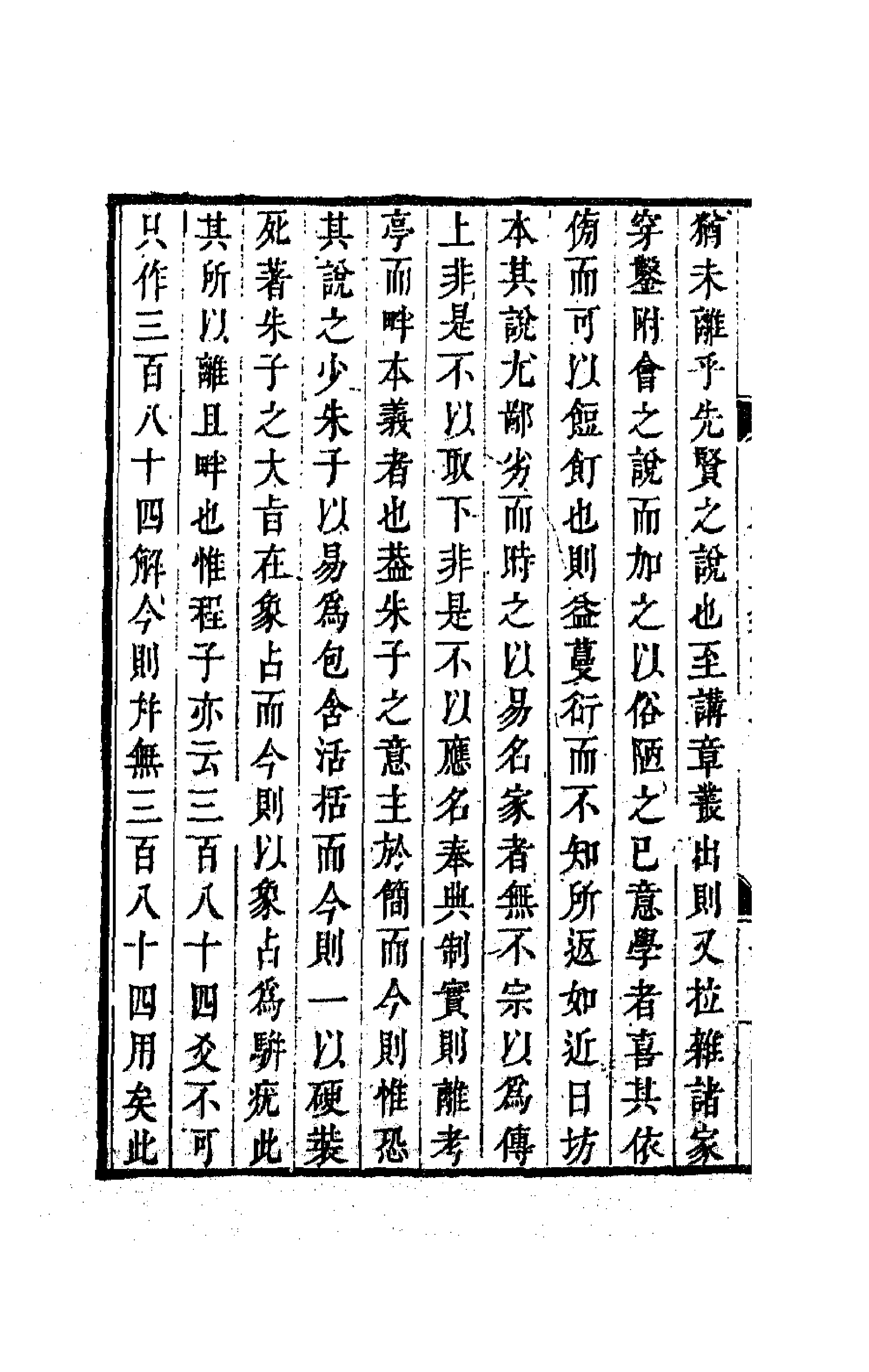 63700-吕晚村先生文集五 (清)吕留良撰.pdf_第2页