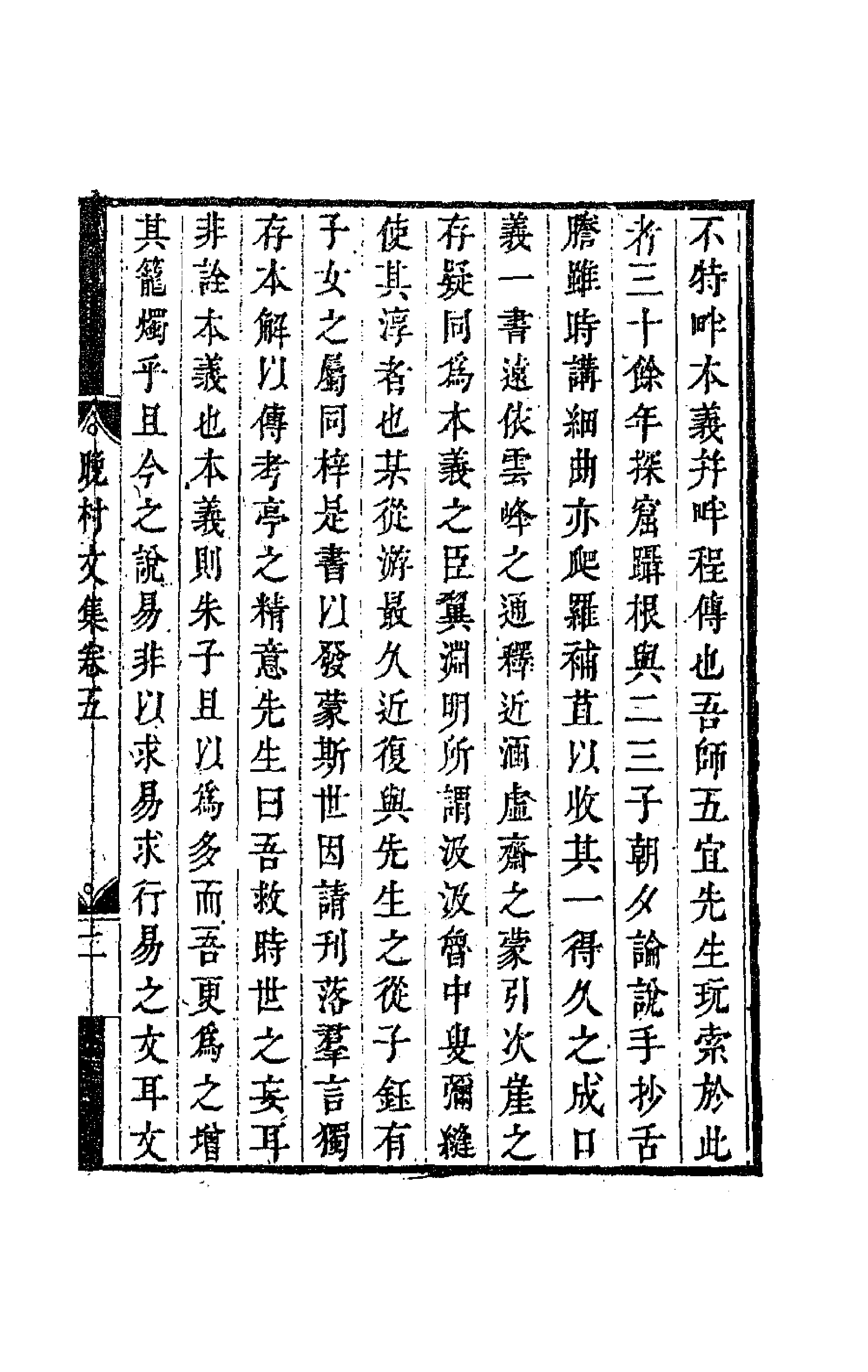 63700-吕晚村先生文集五 (清)吕留良撰.pdf_第3页