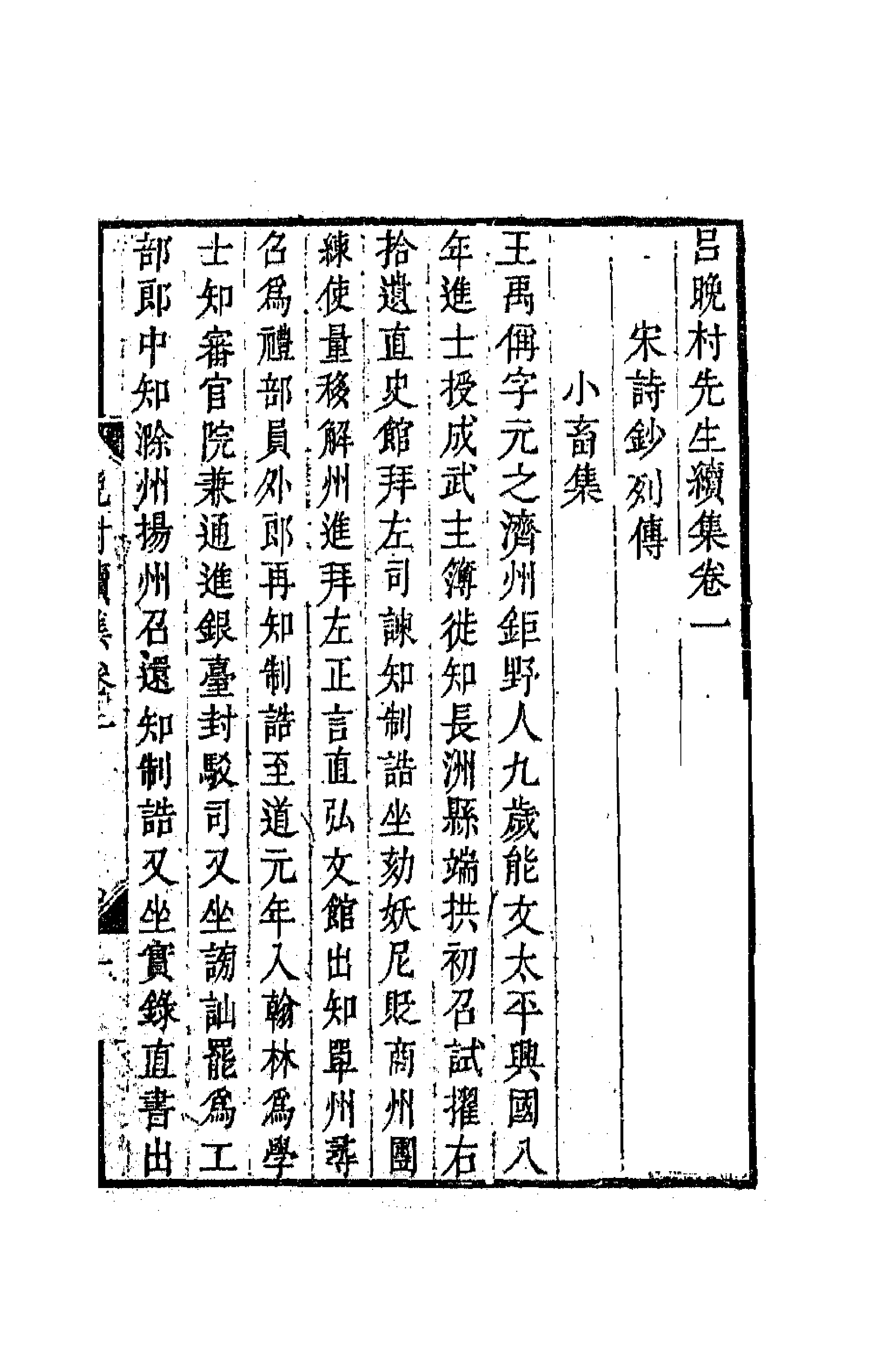 63701-吕晚村先生文集八 (清)吕留良撰.pdf_第2页