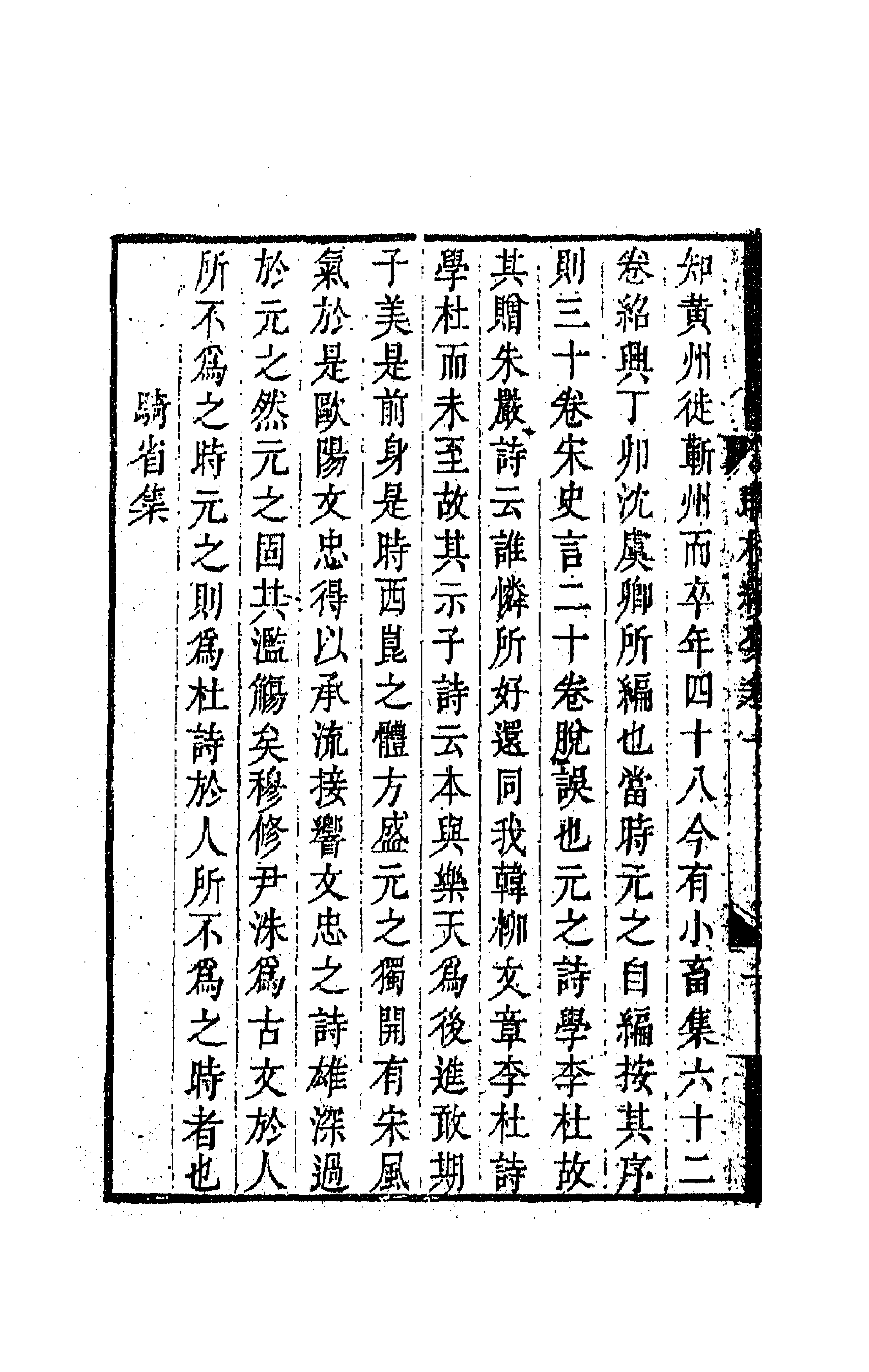 63701-吕晚村先生文集八 (清)吕留良撰.pdf_第3页